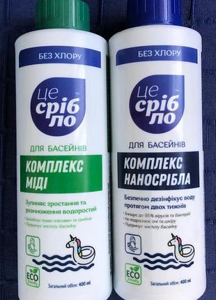 Засіб для очищення басейну