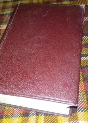 Технічний словник ґонти 1939 року (книга).1 фото