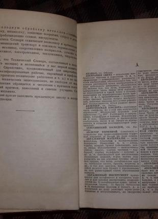 Технічний словник ґонти 1939 року (книга).6 фото