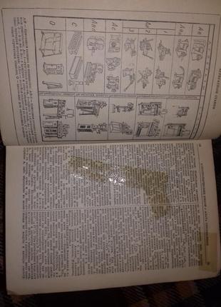 Технічний словник ґонти 1939 року (книга).11 фото
