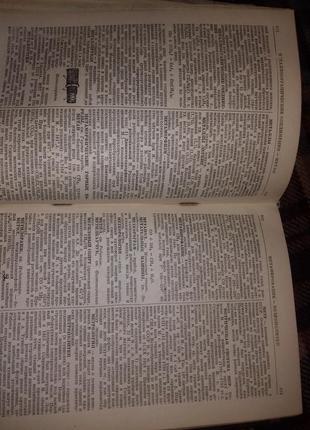 Технічний словник ґонти 1939 року (книга).13 фото