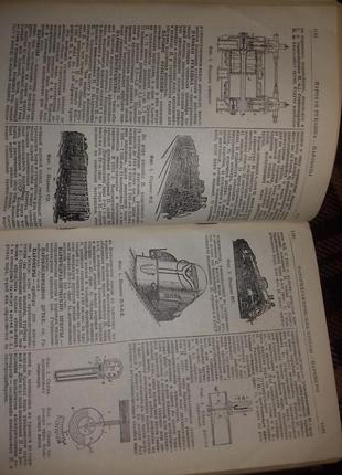 Технічний словник ґонти 1939 року (книга).14 фото