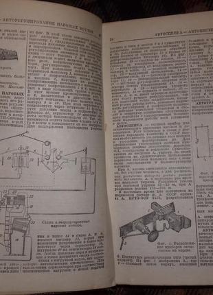 Технічний словник ґонти 1939 року (книга).15 фото