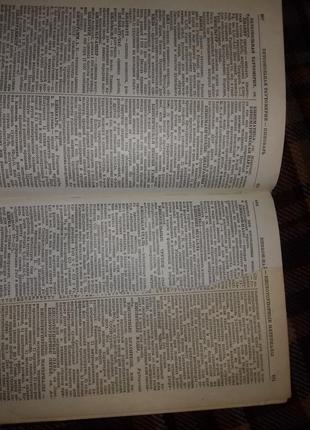 Технічний словник ґонти 1939 року (книга).16 фото