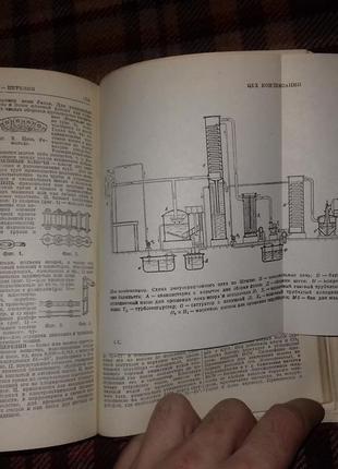 Технічний словник ґонти 1939 року (книга).17 фото