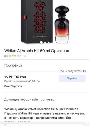 Widian hili оригінал