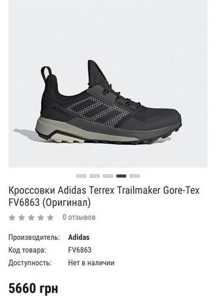 Кросівки adidas terrex trailmaker gore-tex fv6863 (оригінал)7 фото