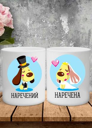 Парные чашки с принтом - невесты!