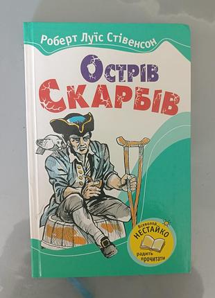 Остров сокровищ