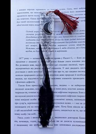 Закладка для книги