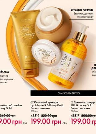 Крем для рук и тела мед и молоко