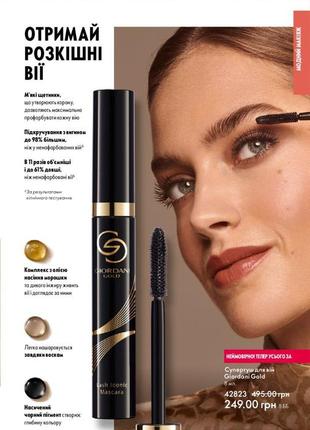 Туш для вій giordani gold 42823