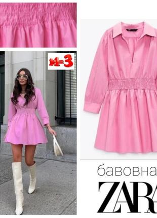❤️1+1=3❤️ zara рожева бавовняна сукня міні поло