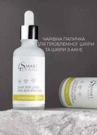 Мультикислотная локальная присоска smart4derma