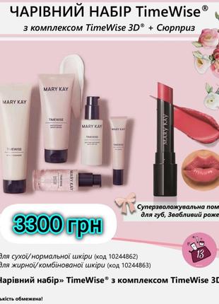 Подарунок до чарівного набору