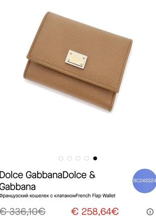 Оригінальний бежевий гаманець картхолдер dolce&gabbana шкіра4 фото