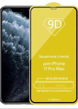 Захисне скло для iphone 11 pro max нове якість