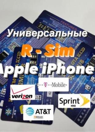 Rsim/рсим/рсім/at&t/verizon/t-mobile/apple iphone/все модели!!!