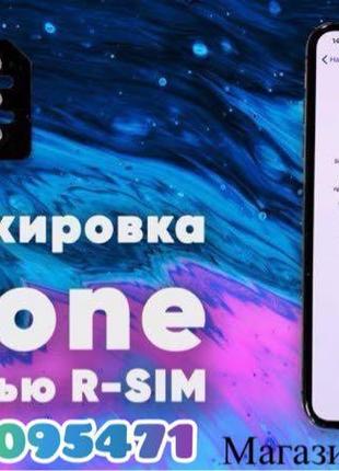 R-sim для iphone/встановлення qpe+esim/mksd/r-sim/розблокування/12 фото