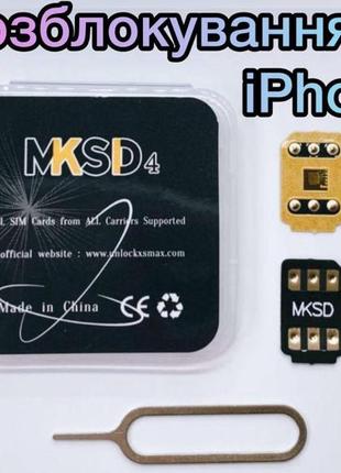 R-sim-mksd-qpe-р-сім-р-сим-для разблокировки apple iphone ios 17+