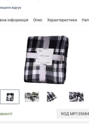 Плед flannel, 200х220см