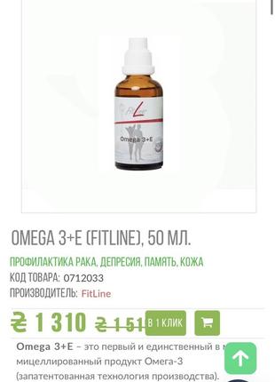 Нова omega 3+e fitline 50мл