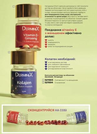Капсули для догляду за обличчям derminix, 10 капсул