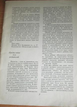 Книжка " шахматная азбука"