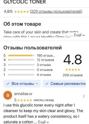 🇬🇧 lacura healthy glow glycolic toner гликолевый отшелушивающий тоник для сияния 250...