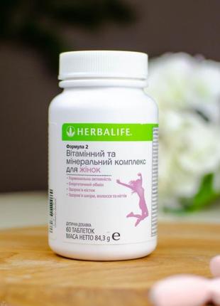 Комплекс витаминов и минералов для женщин herbalife, гербалайф