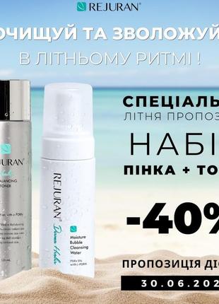 Rejuran набір для очищення пінка+тонік с полінуклідами bubble + healer rebalancing toner