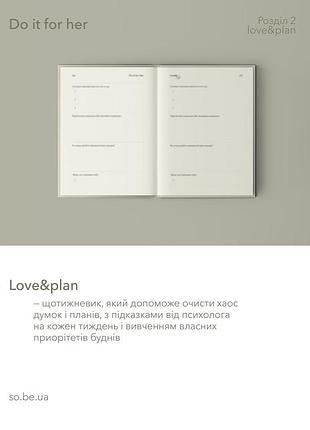 Психологический дневник/планер от so be