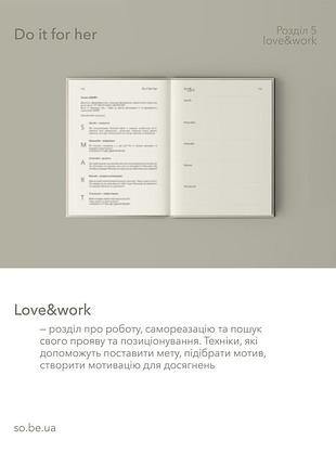 Психологический дневник/планер от so be