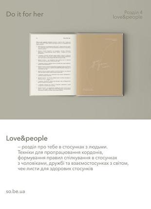 Психологический дневник/планер от so be