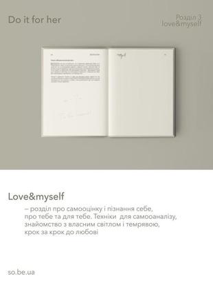 Психологический дневник/планер от so be