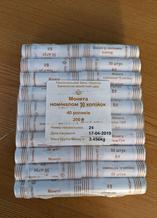 10 копійок 2019 40 роликів у банківській упаковці