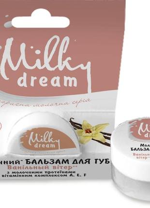 Бальзам для губ milky dream ванільний, 5 г розпродаж