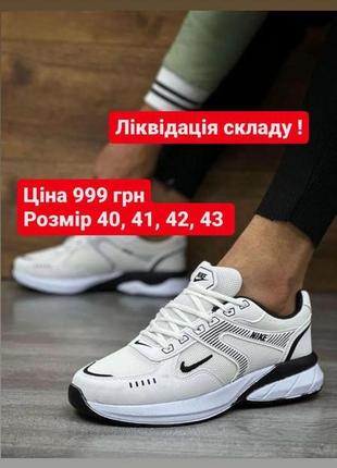 Розпродаж чоловічих кросівок