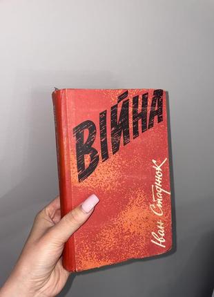 1. іван стаднюк «війна» 2. аміреджибі чабуа ираклиевич «дата туташхиа.»