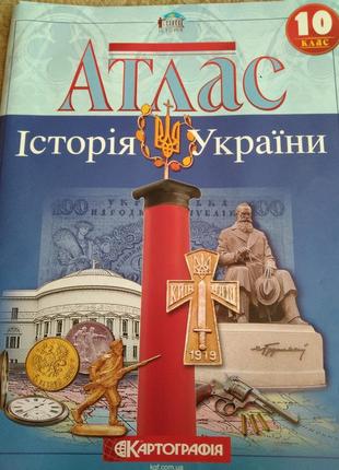 Контурная карта и атлас из истории украины