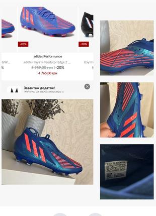 Бутси adidas predator edge 38, 38,1/3