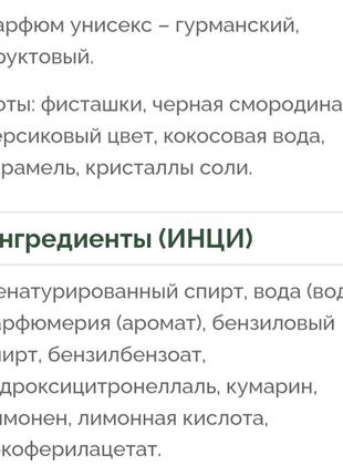 Italy, l'erbolario, unisex,элитный органический парфюм, фруктовый, пряный, карамегьно кремовый, черная смородина3 фото