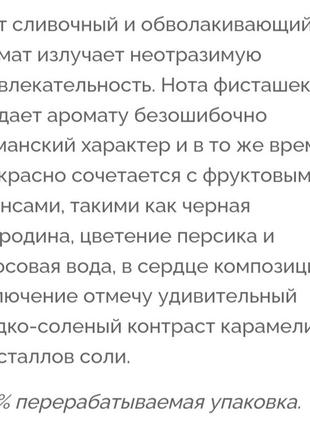 Italy, l'erbolario, unisex,элитный органический парфюм, фруктовый, пряный, карамегьно кремовый, черная смородина2 фото