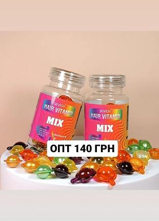 Капсули для волосся sevich hair vitamin mix  ❗опт❗