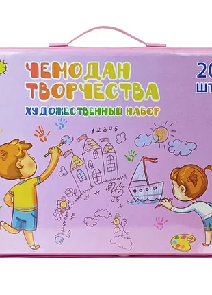 Детский набор для творчества в чемоданчике 208 предметов с мольбертом