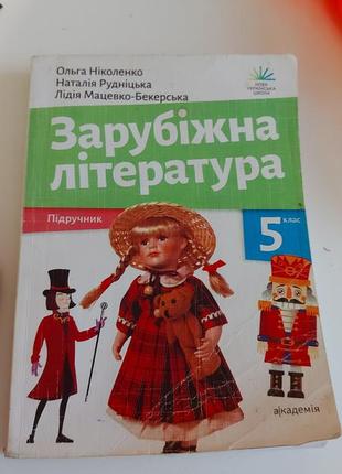 Підручник 5 клас зарубіжна література  нуш