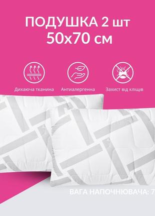 Набір подушок 2 шт elegantly ideia 50х70 см з блискавкою, штучний пух, м`яка подушка з блискавкою