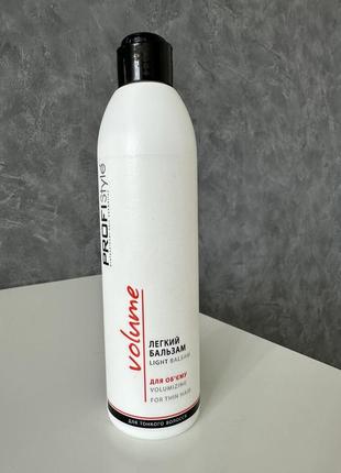 Легкий бальзам profistyle volume для объема 250 мл.
