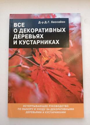 Все о декоративных деревьях и кустарниках