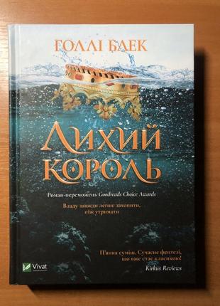 Книга «лихий король»